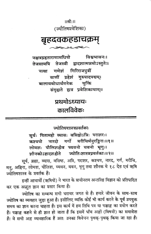 Brihad Avakahadachakram